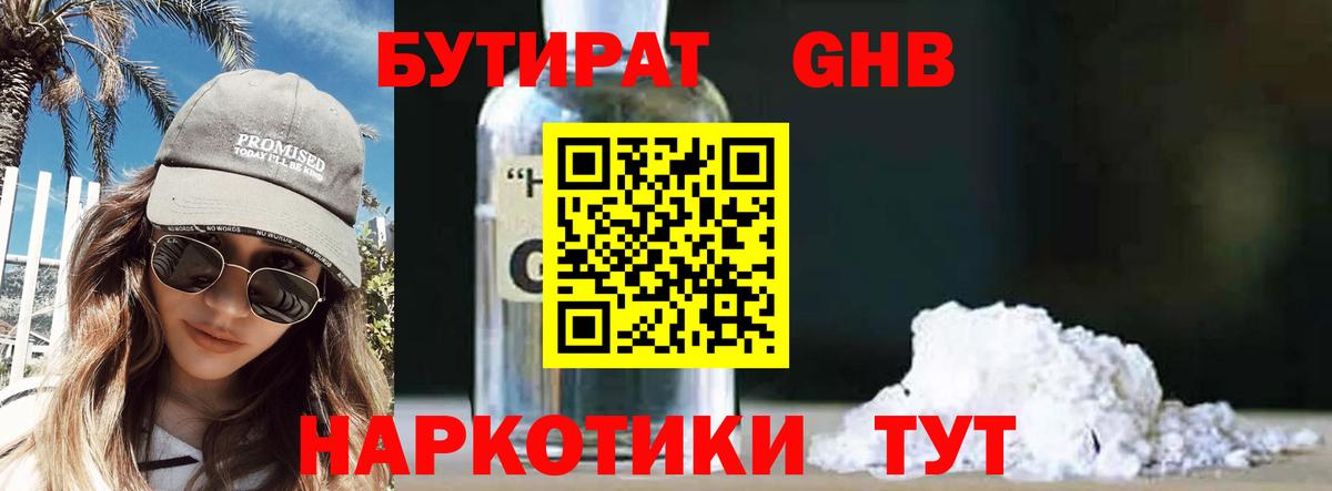 БУТИРАТ жидкий экстази  Вход с VPN  Кировск 