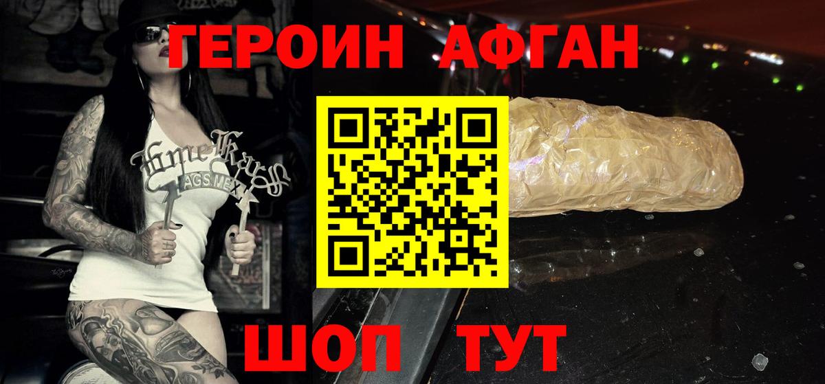 Героин хмурый Кировск