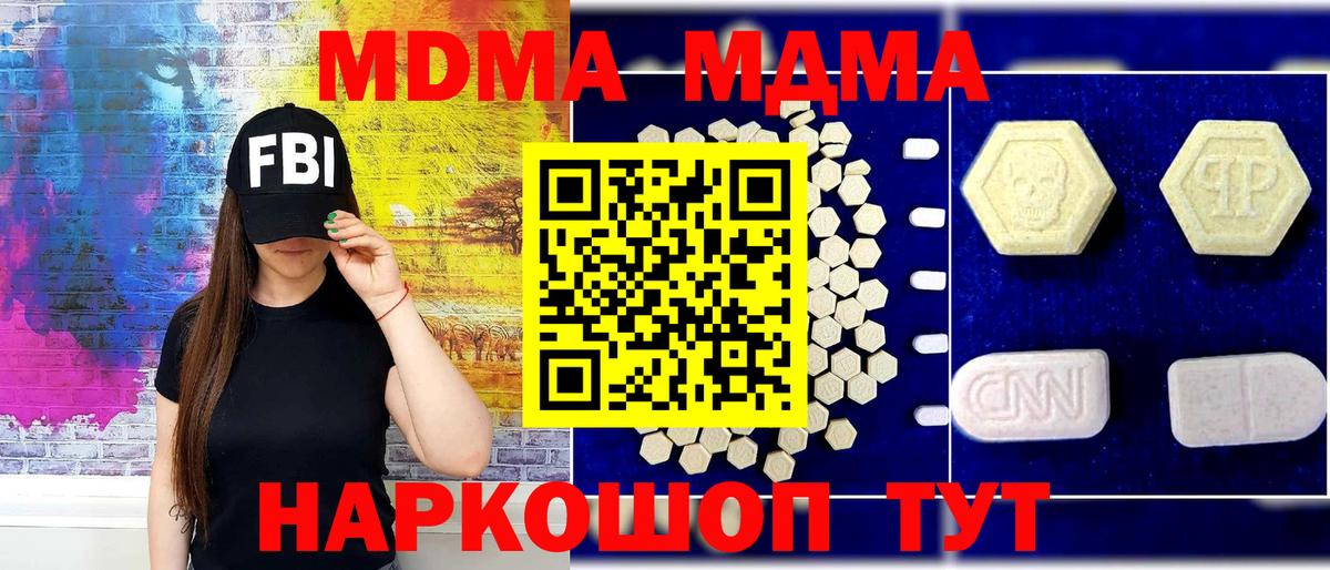 МДМА молли  Вход с VPN  Кировск  МДМА  МДМА кристаллы 