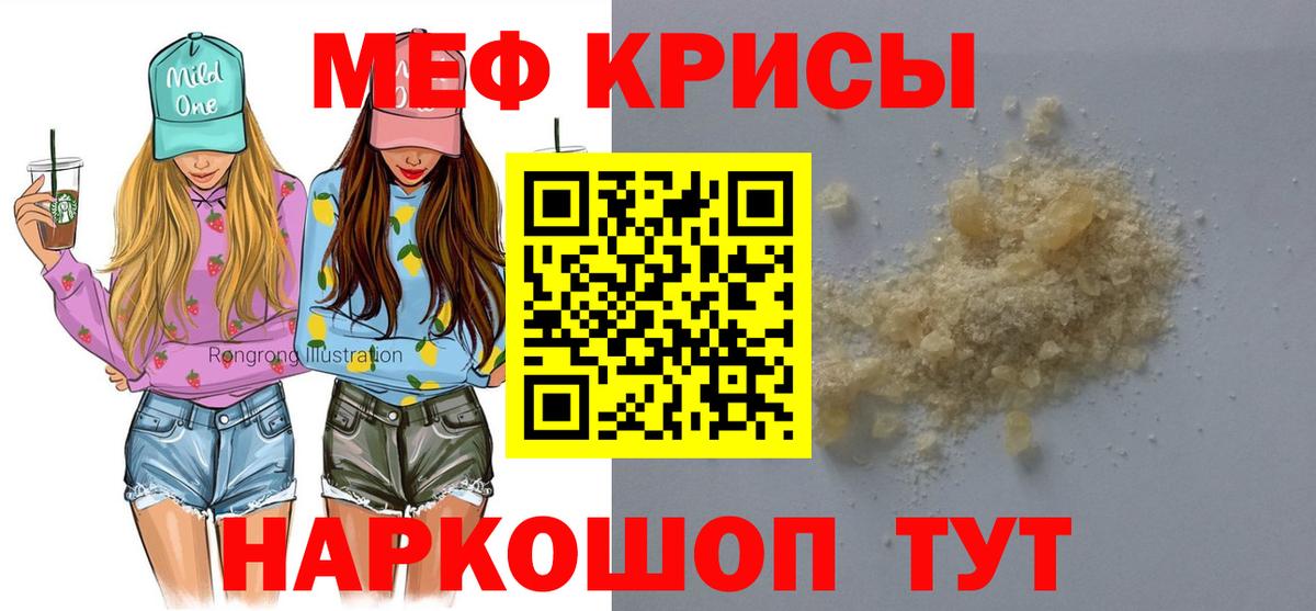 Меф кристаллы Кировск