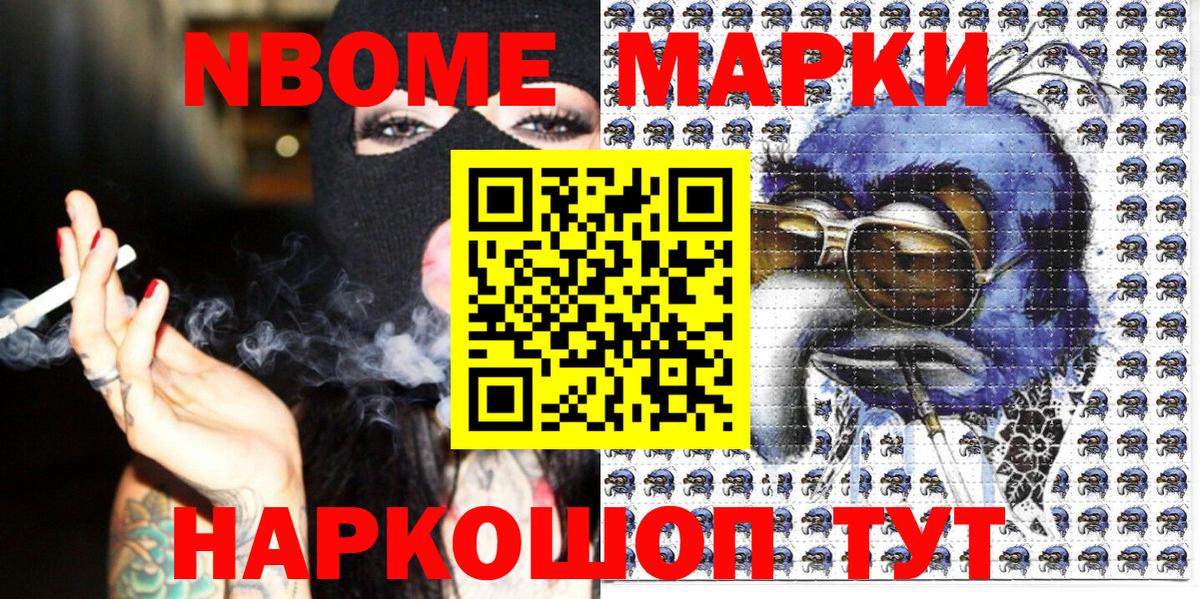 Наркотические марки 1500мкг  Марки 25I-NBOMe  Наркотические марки 1500мкг  Кировск  Вход с VPN 